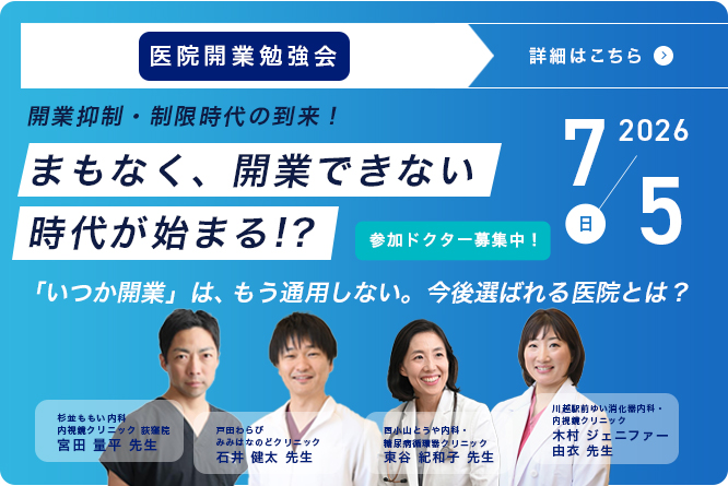 改行抑制・制限時代の到来！まもなく、開業できない時代が始まる！？